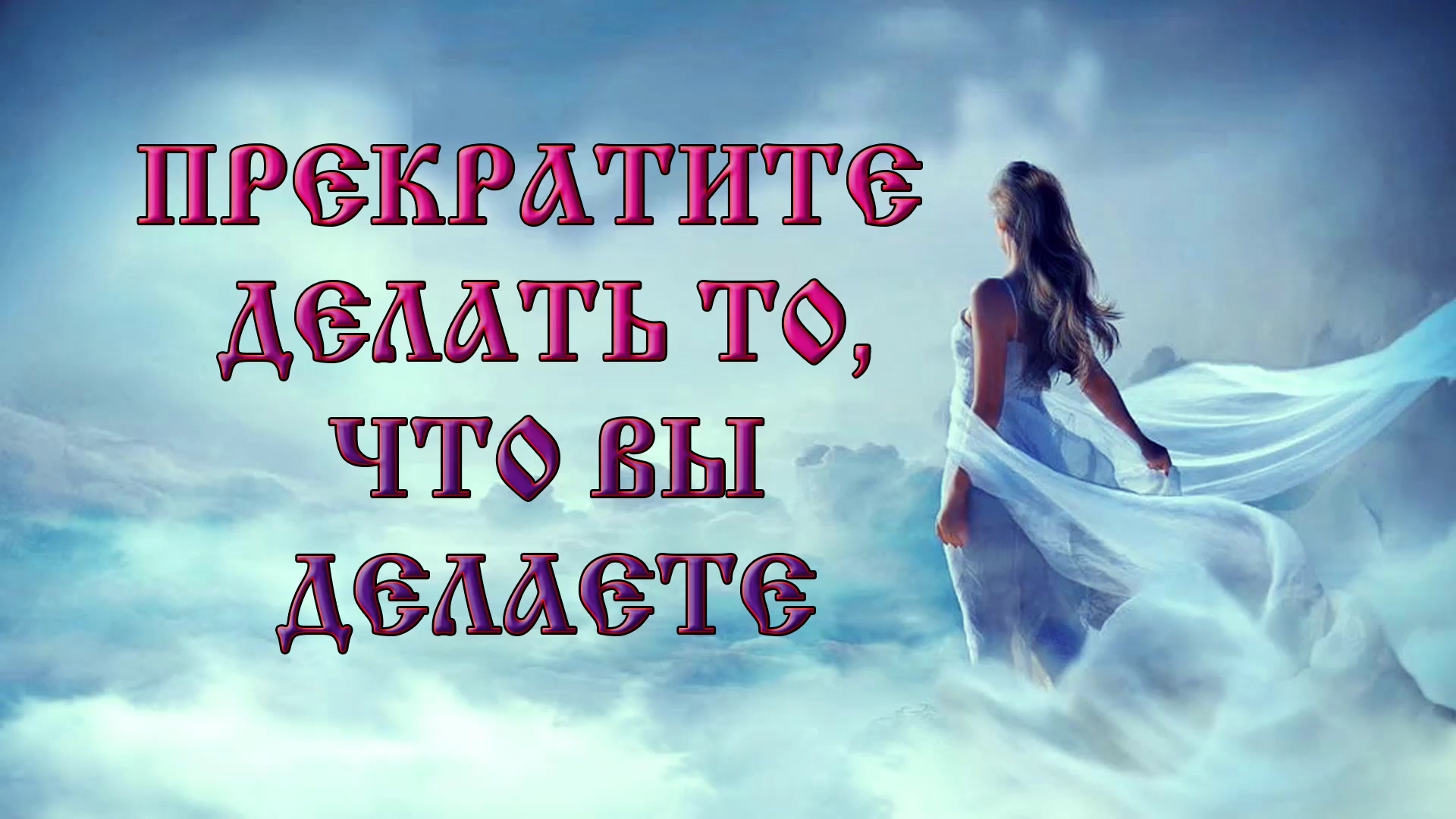 Роберт Адамс — Прекратите делать то, что вы делаете. смотреть онлайн