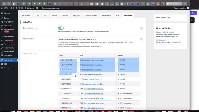 Как включить IndexNow в WordPress смотреть онлайн