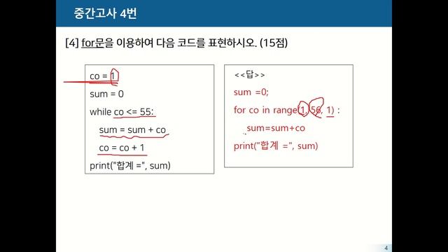 Python프로그래밍_10주차 (4) 6반 중간고사 문제 풀이 смотреть онлайн