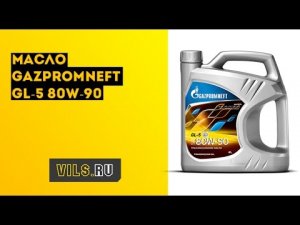 Масло Gazpromneft GL-5 80W-90