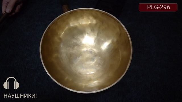 PLG 296 Тибетские чаши купить / Поющие чаши для медитации и массажа / Поющие чаши купить смотреть онлайн