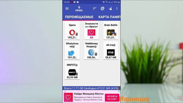№ 2 Как переместить приложения в Android с памяти смартфона на карту памяти без root прав смотреть онлайн
