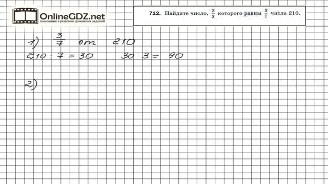 Задание №712 - Математика 5 класс (Мерзляк А.Г., Полонский В.Б., Якир М.С) смотреть онлайн