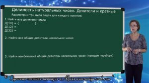 Делимость натуральных чисел. Делители и кратные