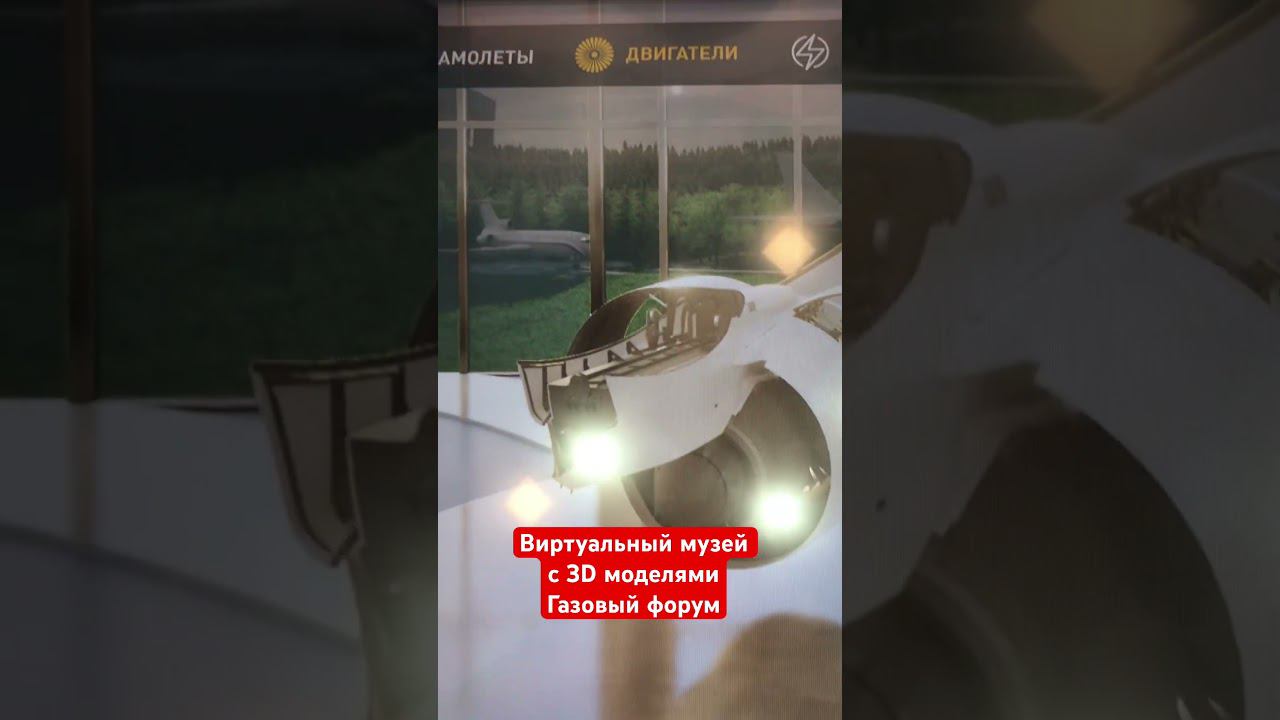 Виртуальный музей компании. Интерактивная презентация. Газовый форум 2023. #b2bmarketing смотреть онлайн