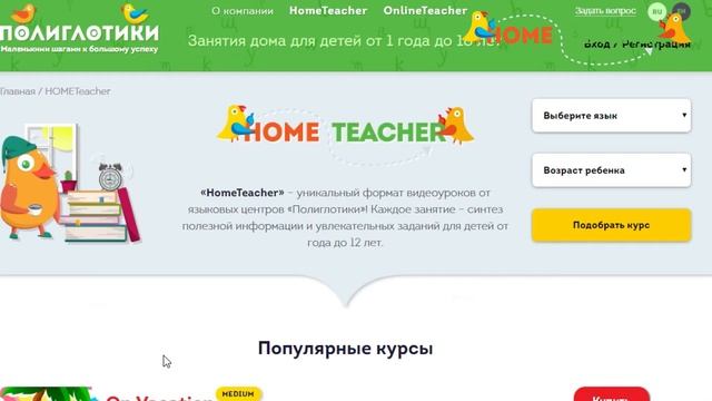 Иностранные языки для детей онлайн на платформе Полиглотики смотреть онлайн