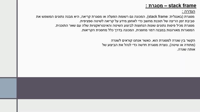 קורס אלגוריתמים ומבנה נתונים עם java - שיעור 14 - Stack Frame (מסגרות) смотреть онлайн