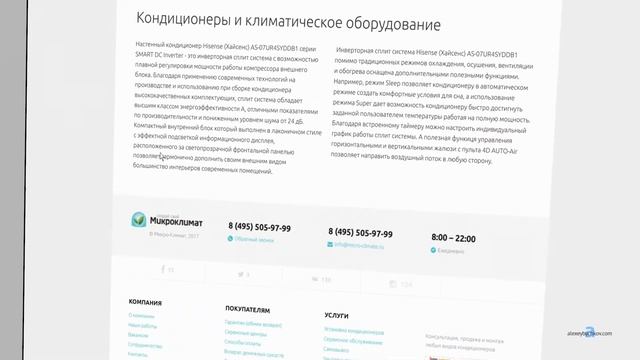 Видео-презентация дизайна сайта компании Micro-Climate