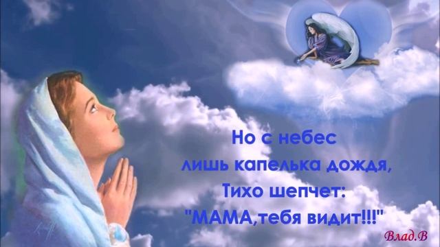 ВЕЧНАЯ ПАМЯТЬ МАТЕРЯМ.....mp4 смотреть онлайн