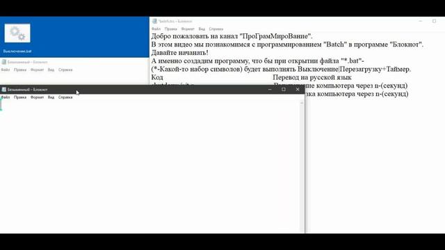 Пишем программу за языке batch для Выключения и Перезагрузки ПК персонального компьютера. смотреть онлайн