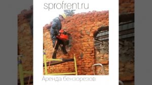 Пилы ICS. Пилим кирпич. Аренда цепных бензорезов.