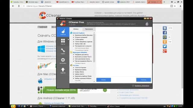 Как почистить свой компьютер от мусора программой CCleaner (клеанер) смотреть онлайн