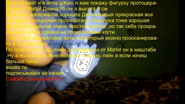 Мир Юрского периода 2. Протоцератопс от Маттел (обзор)