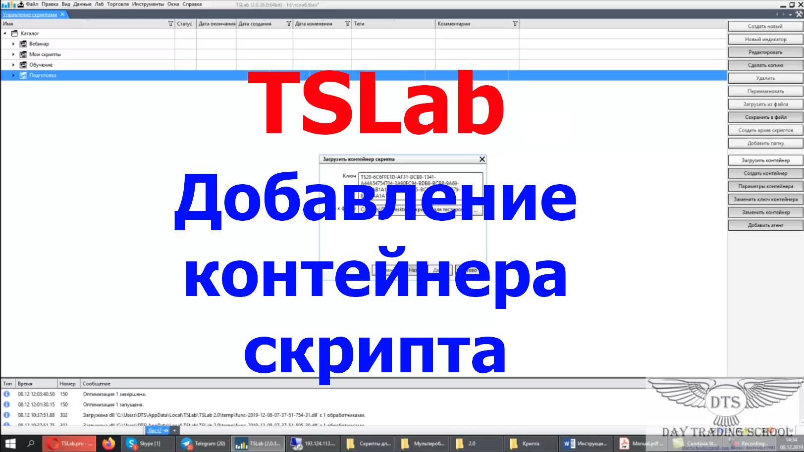 Добавление Контейнера- скрипта в TSLab смотреть онлайн