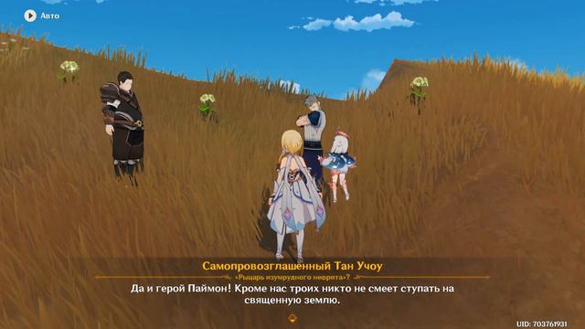 Genshin Impact ● Встреча Тан Учоу с дядей Хэ. Вход в  разлом.