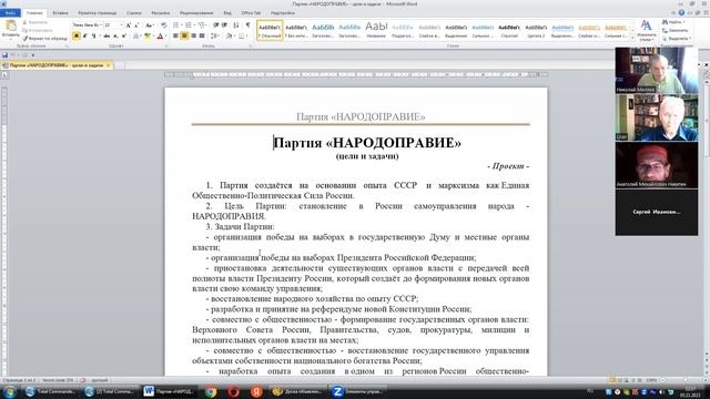 Совещание оргкомитета по подготовке и созыву Учредительного собрания Партии Народоправия смотреть онлайн