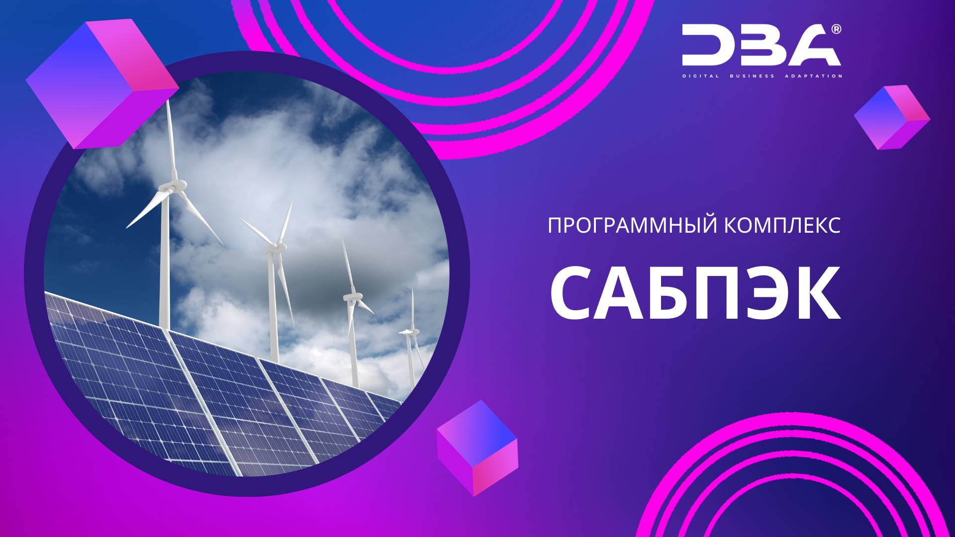 Система автоматизации бизнес-процессов энергетических компаний смотреть онлайн