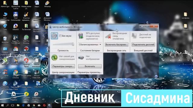 Не получается включить Wi Fi на ноутбуке (используем Центр мобильности Windows) часть 2 смотреть онлайн