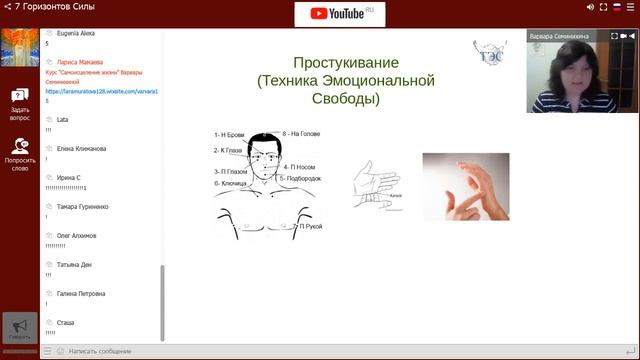 Варвара Семинихина Простукивание на здоровье души и тела -мгновенный результат!