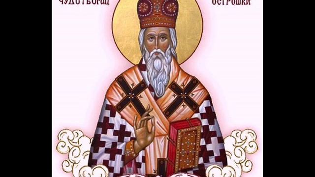 MOLITVA SVETOM VASILIJI OSTROSKOM! - AMIN! смотреть онлайн