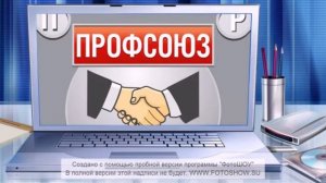 Гимн Федерации профсоюзов Беларуси