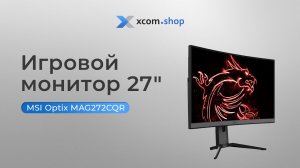 Обзор изогнутого игрового монитора MSI Optix MAG272CQR