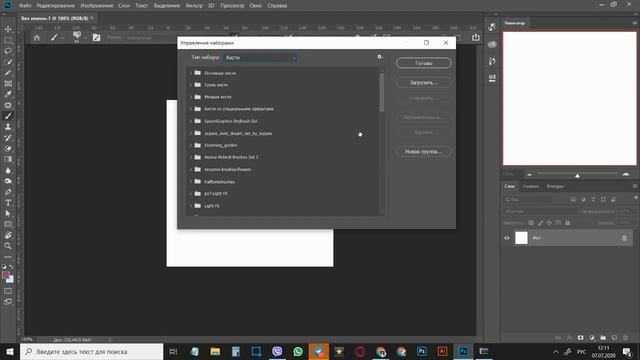 Как установить в Фотошоп новую кисть смотреть онлайн