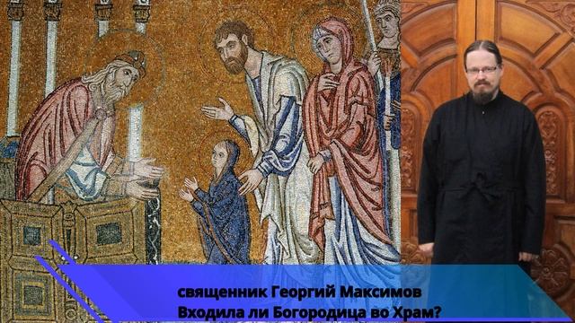 Евангелие дня с толкованием 4 декабря. Введение Богородицы 2021 года смотреть онлайн