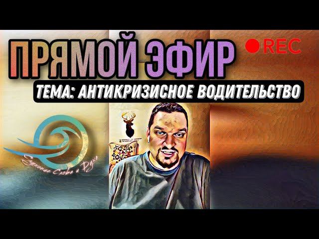 Прямой эфир с пастором Евгением Никошенко смотреть онлайн