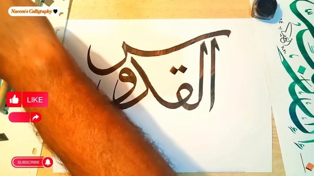 Calligraphy Al Quddus - Name of Allah - Thuluth Arabic & Gothic font. смотреть онлайн