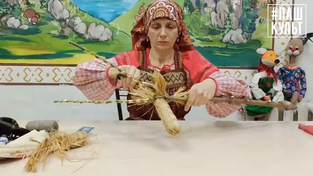 Мастер-класс "Обрядовая кукла Коза" смотреть онлайн