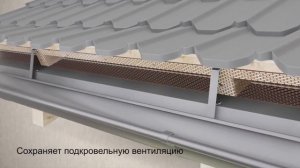 Вентлента ПВХ для кровли. Карнизная лента.