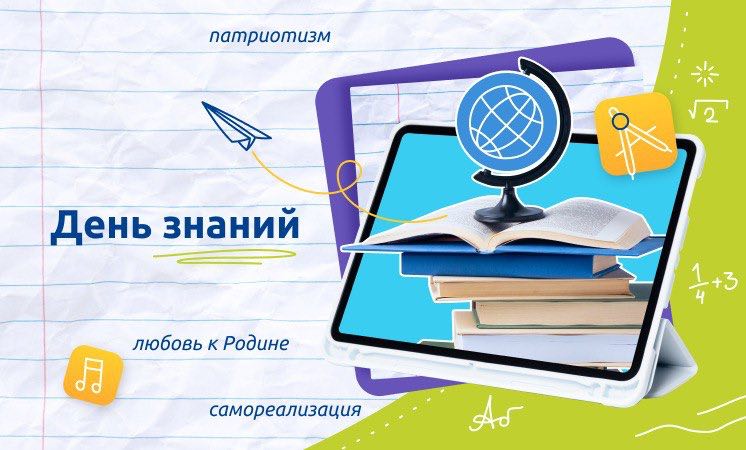 Разговоры о важном: День знаний смотреть онлайн
