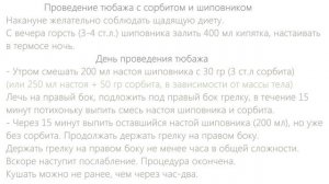 Устраняем застой желчи. Сорбит + шиповник.