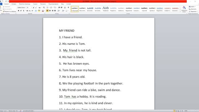 Мой друг ВПР 4 класс текст