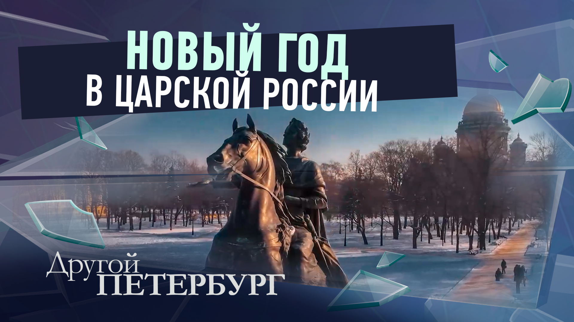 Новый год в царской России