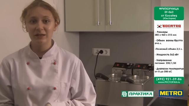 Картофель во фритюре EF062 от Kocateg смотреть онлайн