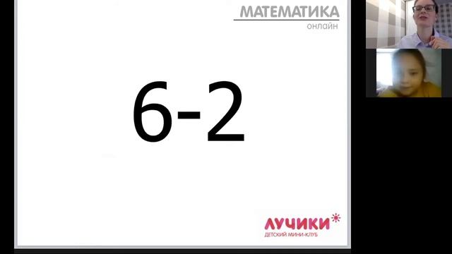 Фрагмент онлайн урока по математике, детский клуб "Лучики", Подольск смотреть онлайн
