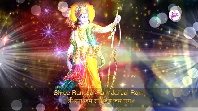Ram Mantra | Ram Ramapati Jai Shree Ram | राम रमापति जय श्री राम | Swastik Sur ♪