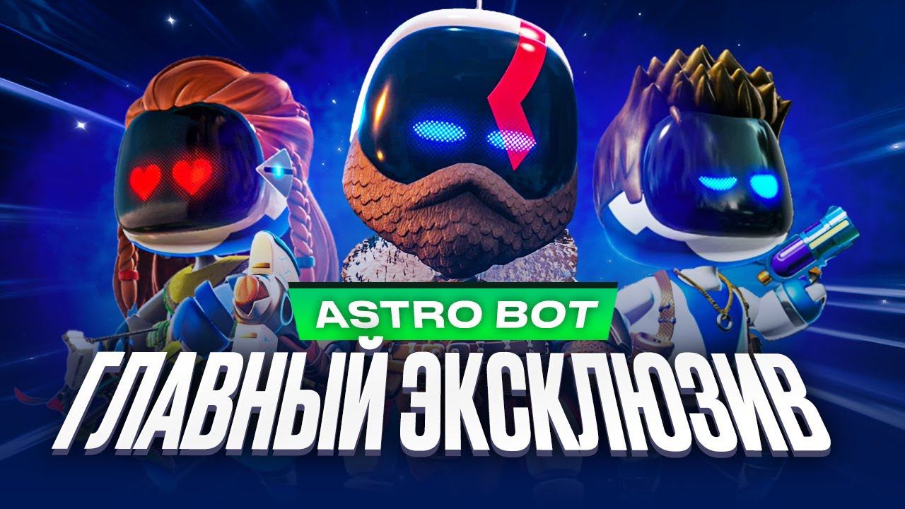Обзор Astro Bot смотреть онлайн