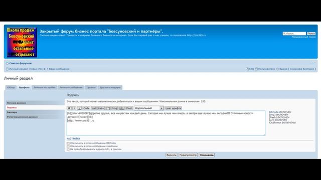 Личный раздел на форуме.mp4 смотреть онлайн