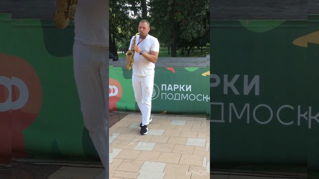 Джаз в парке смотреть онлайн