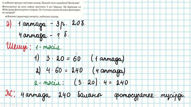 Математика 3-сынып 100-сабақ. 1-8 есептер. Текше. Тікбұрышты параллелепипед смотреть онлайн