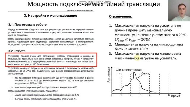 LPA-LX мощность линий трансляции смотреть онлайн
