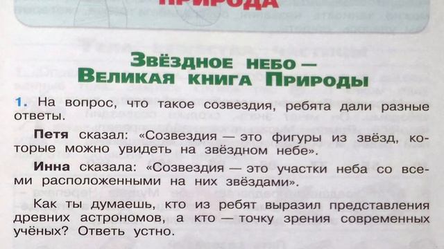 Окружающий мир. Рабочая тетрадь 3 класс 1 часть. ГДЗ стр. 21 №1 смотреть онлайн