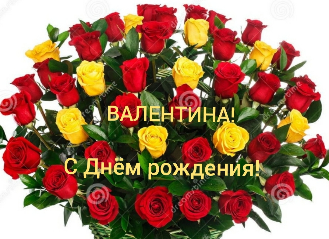 С Днём рождения, Валентина! смотреть онлайн