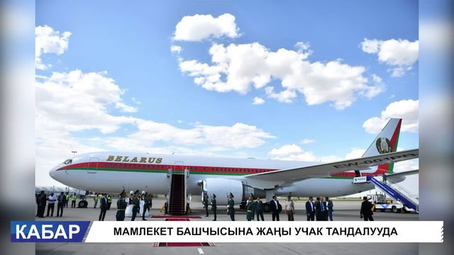 ЖУМАЛЫК /// Президентке жаңы учак тандалууда. // Ыштан жана таштандыдан арылбаган борбор калаа смотреть онлайн