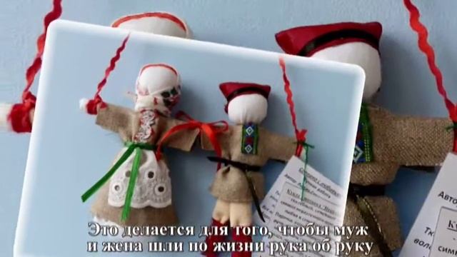 Кукла - мотанка Неразлучники! Работа Лидии Стадник (Софич) смотреть онлайн