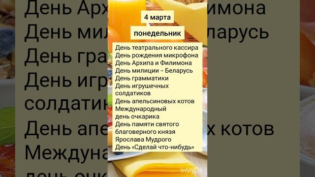 Праздники сегодня 4 марта 2024 понедельник