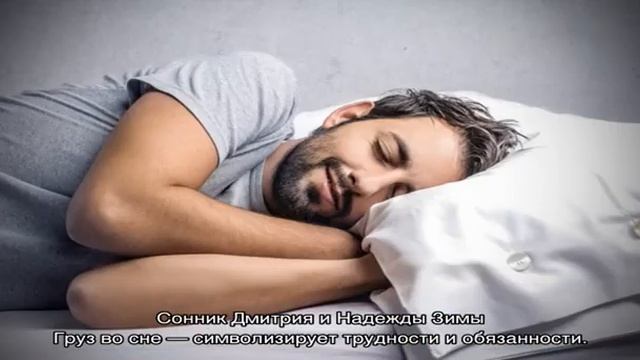 «Груз к чему снится во сне? Если видишь во сне Груз, что значит?» смотреть онлайн